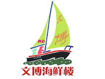 文博海鲜楼